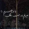 میزنم یه ست بلک با دخترم ریمیکس