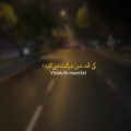 سریع قلبت شکست کی قد من درکت میکرد ریمیکس