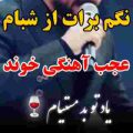 نگم برات از شبام با چه دردی میخوابم ریمیکس