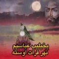 نوحه ییخیلیب عباسیم نهر فرات اوسته