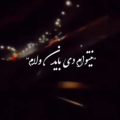 ﻧﻴﺘﻮام دی ﺑﺎﻳﺪن وﻟﺎم ریمیکس