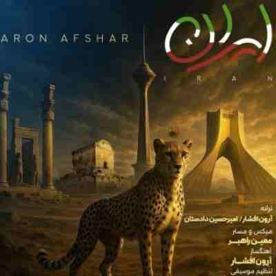 آرون افشار ایران