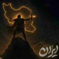 فرزاد فرزین ایران
