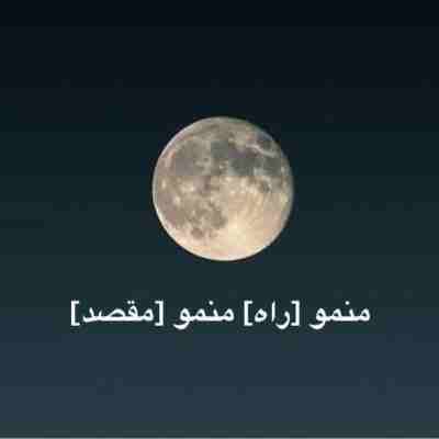 منمو راه منمو مقصد ریمیکس