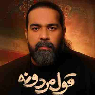 رضا صادقی قول مردونه