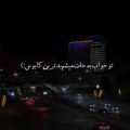 تو خواب بدخواهات میشم بدترین کابوس ریمیکس