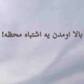 واسه کسی که از ارتفاع بترسه ریمیکس