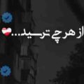 از هرچی ترسید دل من سرش اومد هوش مصنوعی ریمیکس