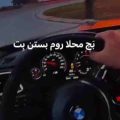 بچ محلا روم بستن بت ریمیکس ترکی