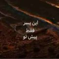 این پسر فقط پیش توعه خودشه ریمیکس
