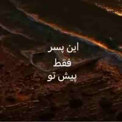 این پسر فقط پیش توعه خودشه ریمیکس این پسر فقط پیش توعه خودشه ریمیکس