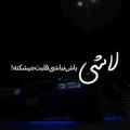لاشی باش اگه نباشی قلبت میشکنه ریمیکس
