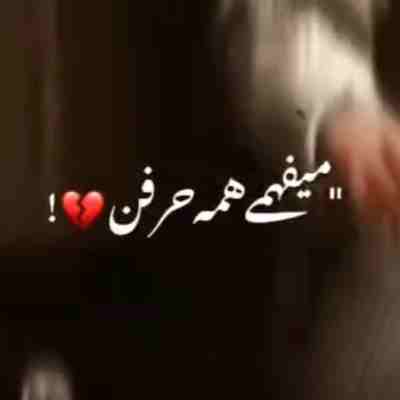 میفهمی همه حرفن ریمیکس