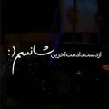 میشه دلم تنگ برات اشکات اقیانوسه ریمیکس