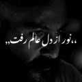 نور از دل عالم رفت ریمیکس ترکی