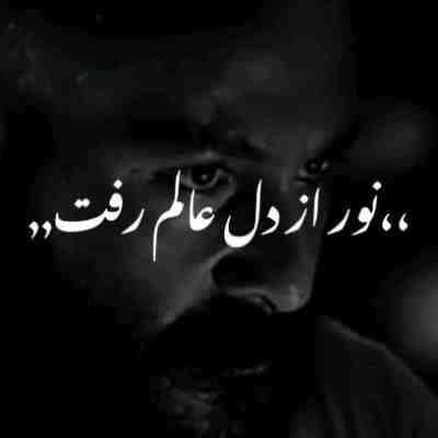 نور از دل عالم رفت ریمیکس ترکی