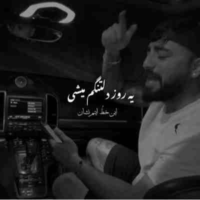 یه روز دلتنگم میشی این خط و این نشان ریمیکس