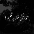 انداختی یه خط به قلبم ریمیکس