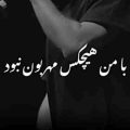 با من هیچکس مهربون نبود ریمیکس