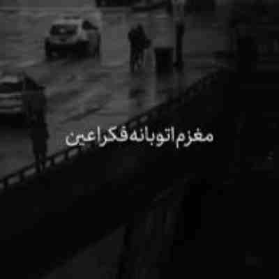 مغزم اتوبانه فکرا عین ماشینا میرن ریمیکس