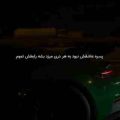پسره عاشقش نبود به هر دری میزد بشه رابطش تموم ریمیکس