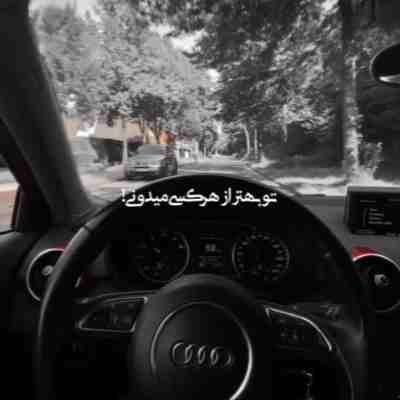 تو بهتر از هرکسی میدونی کجای زندگیتو کج سلیقه بودی ریمیکس