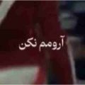 آرومم آرومم آرومم نکن ریمیکس