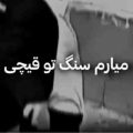 میارم سنگ تو قیچی ریمیکس