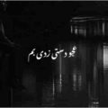 عجب دستی زدی بهم منو گذاشتی تو خماری ریمیکس