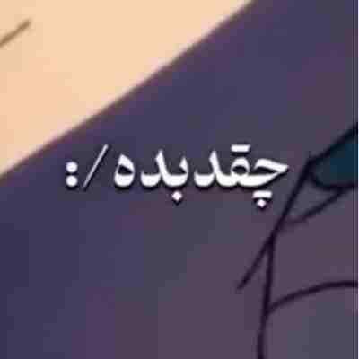 چقدر بده خدایی که از همه لحاظ ازم جدایی ریمیکس