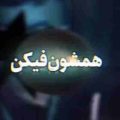 همشون فیکن حرفا شعار ریمیکس