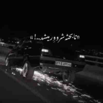 تا بحث شرو ور میشد ریمیکس