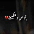 تو منو شکستی آفرین به تو ریمیکس