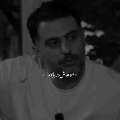 موهاش دریا بود دنیامو زیبا کرد ریمیکس موهاش دریا بود دنیامو زیبا کرد ریمیکس
