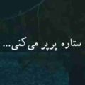 ستاره پر پر میکنی ای نازنین گریه نکن ریمیکس