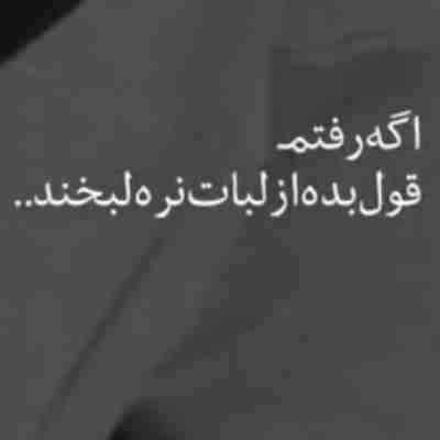 اگه رفتم قول بده از لبات نره لبخند ریمیکس ترکی