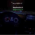 ازت میگیرم حس بهتر پایینو نگاه نکن سیفه بپر ریمیکس