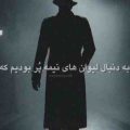 آهنگ به دنبال لیوانای نیمه پر بودیم که ریمیکس
