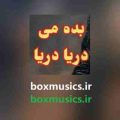به من امشب ای ساقی بده می دریا دریا ریمیکس