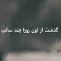 گذشت از اون روزا چند سالی زود ریمیکس