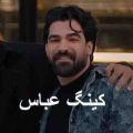 کله پا مستم دیجی کینگ عباس ریمیکس