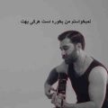آهنگ نمیخواستم من بخور دست هرکی بهت