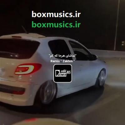 آهنگ تماشای هرجا که کم چویل تو کفیده یادم ریمیکس