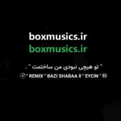 تو هیچی نبودی من ساختمت ریمیکس