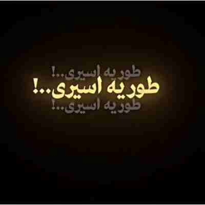 آهنگ توریه اسیری ریمیکس ترکی