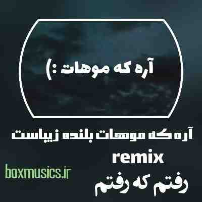 آره که موهات بلنده زیباست ریمیکس آره که موهات بلنده زیباست ریمیکس تتلو