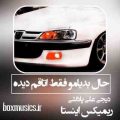حال بدیامو فقط اتاقم دیده ریمیکس بیگ شگی