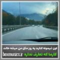 آهنگ اون نمیمونه کنارت یه روز مثل من میشه حالت از نورا