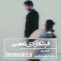 فرشاد آزادی تعصبی