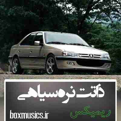 آهنگ ذاتت نره سیاهی یه قطره از خدایی ریمیکس آهنگ ذاتت نره سیاهی یه قطره از خدایی ریمیکس